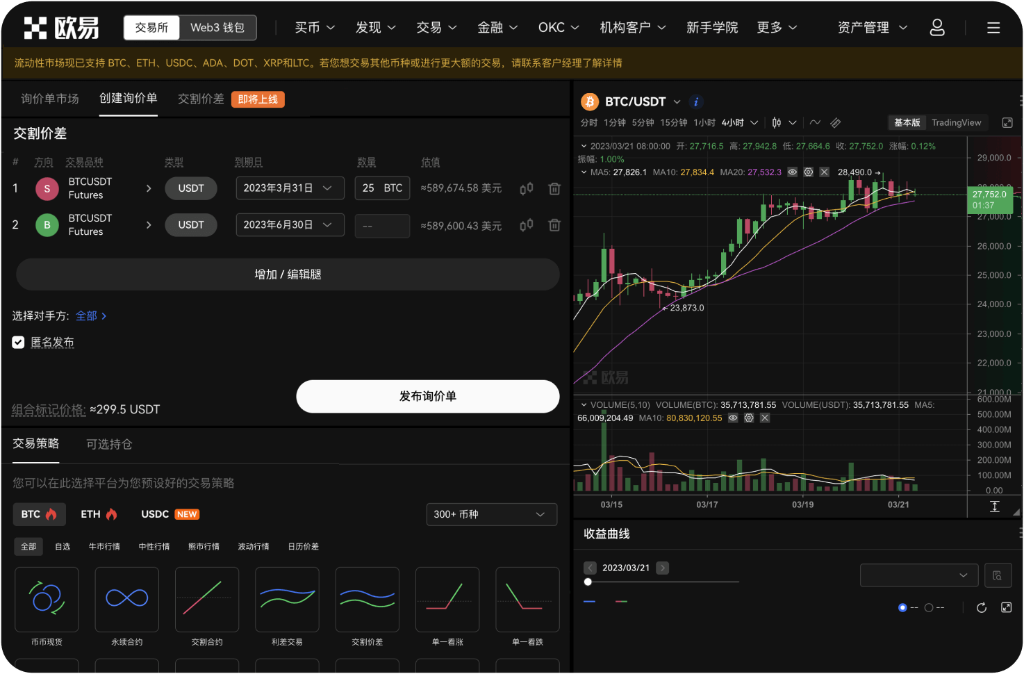 官网的“合约交易”风险提示有哪些